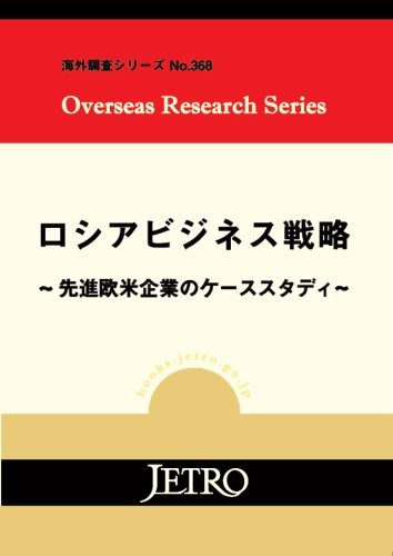 Cover for Roshia bijinesu senryaku