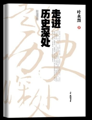 Cover for Zou jin li shi shen chu