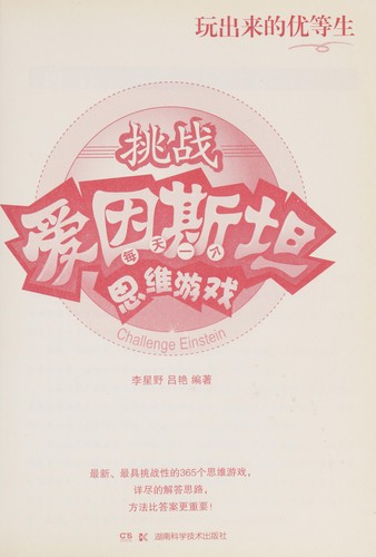 Cover for Tiao zhan ai yin si tan