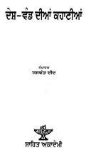 Cover for Desha-waṇḍa dīāṃ kahāṇīāṃ