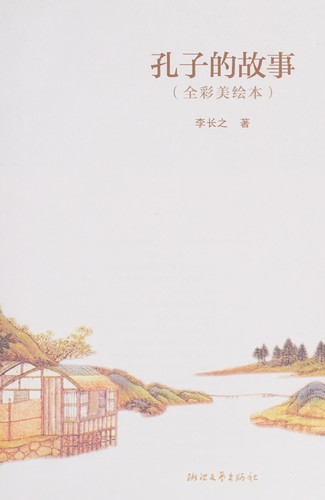 Cover for Kong zi de gu shi