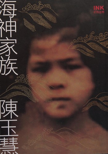 Cover for Hai shen jia zu