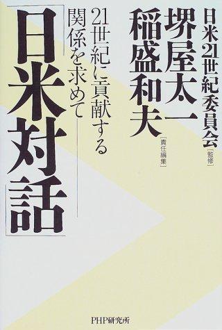 Cover for Nichi-Bei taiwa