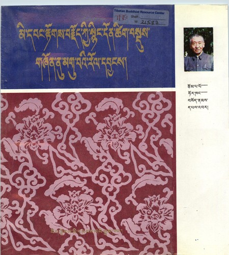 Cover for mi dbang rtogs brjod kyi snying don tshig bsdus gzhon nu mgu ba'i rol dbyangs