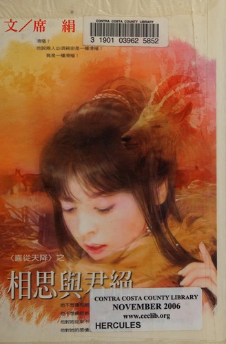 Cover for Xiang si yu jun jue