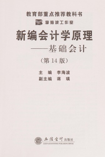 Cover for Xin bian kuai ji xue yuan li