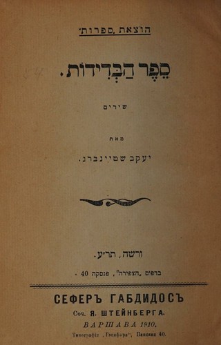 Cover for Sefer ha-bedidut