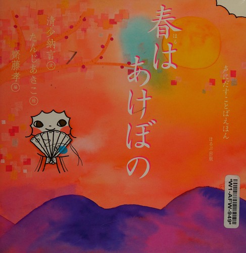 Cover for Haru wa akebono