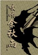Cover for "Yao jiao" Yu Qiuyu