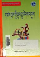 Cover for Gtsaṅ khul gyi yul glu legs btus