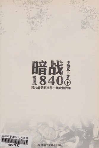 Cover for An zhan 1840