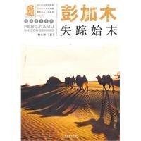 Cover for Peng Jiamu shi zong shi mo