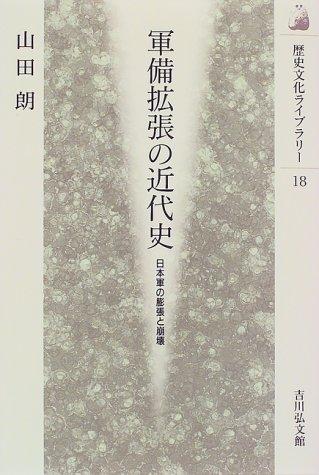 Cover for Gunbi kakucho no kindaishi