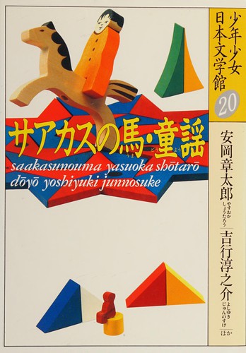 Cover for Sākasu no uma