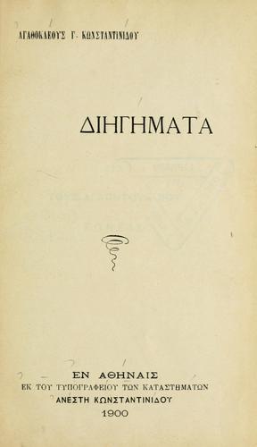 Cover for Digmata
