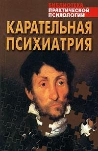 Cover for Karatel'naya psikhiatriya