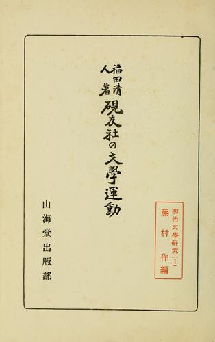 Cover for Ken'yusha no bungaku undo