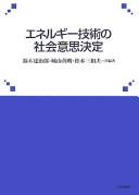Cover for Enerugī gijutsu no shakai ishi kettei
