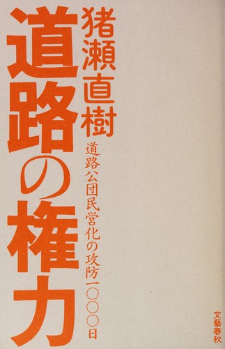 Cover for Dōro no kenryoku