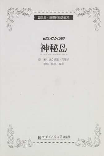 Cover for Shen mi dao