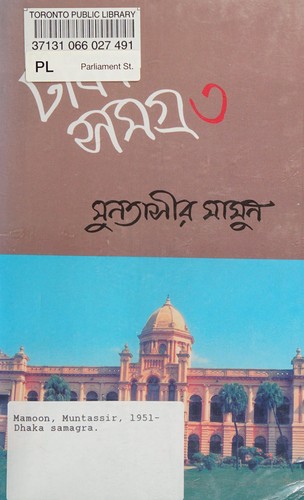 Cover for Ḍhākā samagra