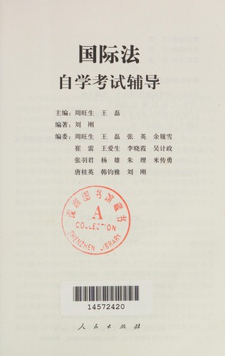 Cover for Guo ji fa zi xue kao shi fu dao