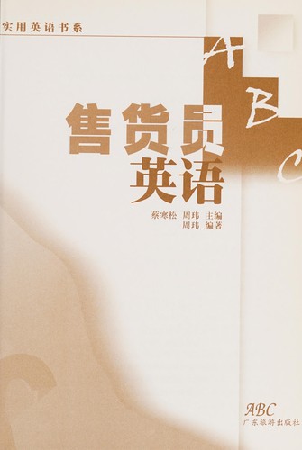 Cover for Shou huo yuan Ying yu