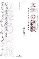 Cover for Moji no keiken