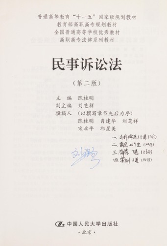 Cover for Min shi su song fa