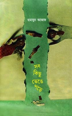 Cover for Sab Kichu Bhene Pare