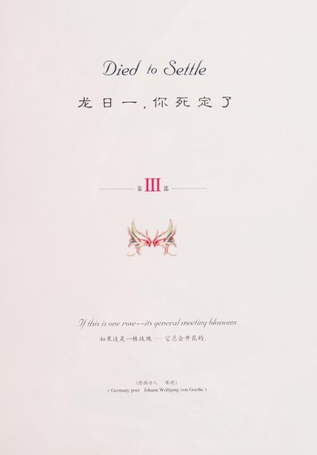 Cover for Long ri yi, Ni si ding le