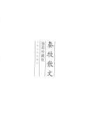 Cover for Qin Mu san wen.