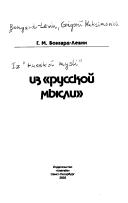 Cover for Iz "Russkoĭ mysli"