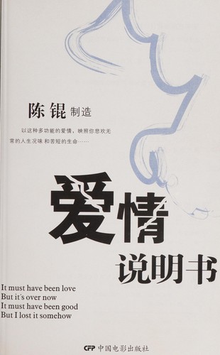 Cover for Ai qing shuo ming shu