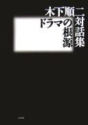 Cover for Kinoshita Junji taiwashū