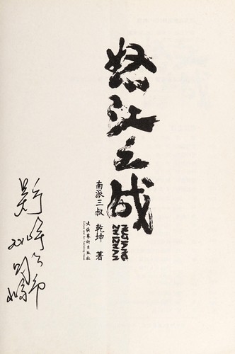 Cover for Nujiang zhi zhan
