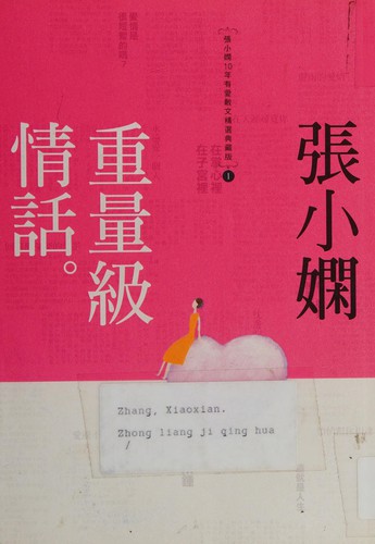 Cover for Zhong liang ji qing hua