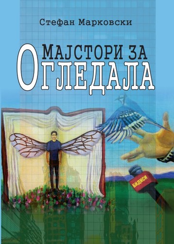 Cover for Majstori za ogledala