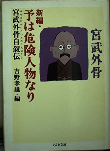 Cover for Shinpen Yo wa kiken jinbutsu nari