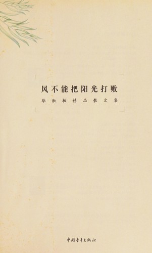 Cover for Feng bu neng ba yang guang da bai