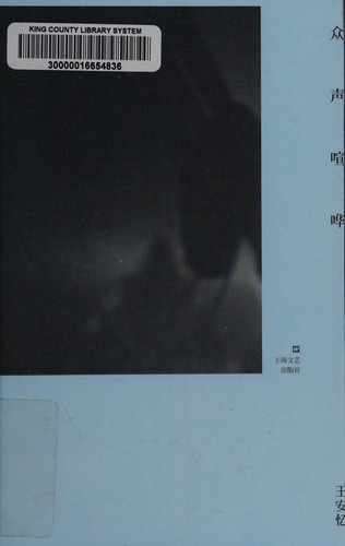 Cover for Zhong sheng xuan hua