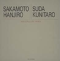 Cover for Sakamoto Hanjiro, Suda Kunitaro =