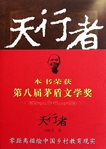 Cover for Tian xing zhe