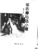 Cover for Xu Zhimo yu Lu Xiaoman