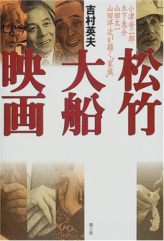 Cover for Shochiku Ofuna eiga