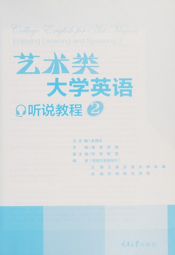 Cover for Yi shu lei da xue ying yu ting shuo jiao cheng
