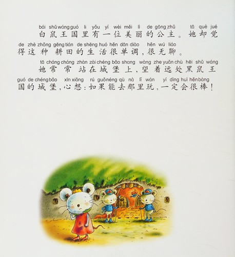 Cover for Bai shu gong zhu de nan gua che