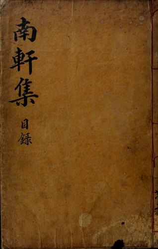 Cover for Namhŏn Sŏnsaeng munjip