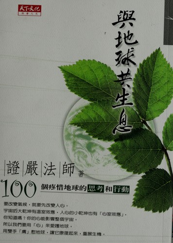 Cover for Yu di qiu gong sheng xi
