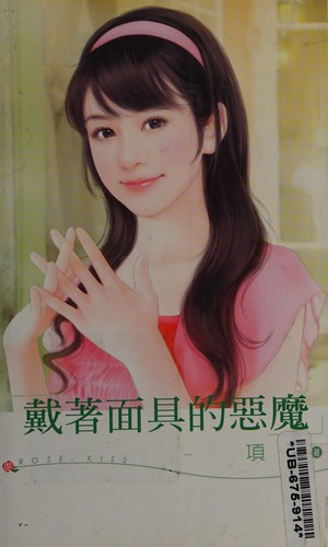 Cover for Dai zhe mian ju de e mo